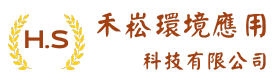 禾崧環境應用科技有限公司